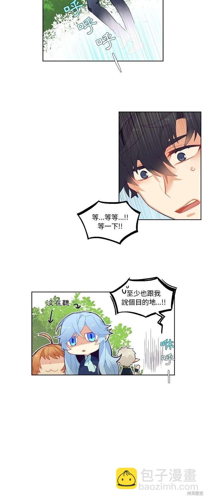 《神父的诊疗记录》第100话 第9页