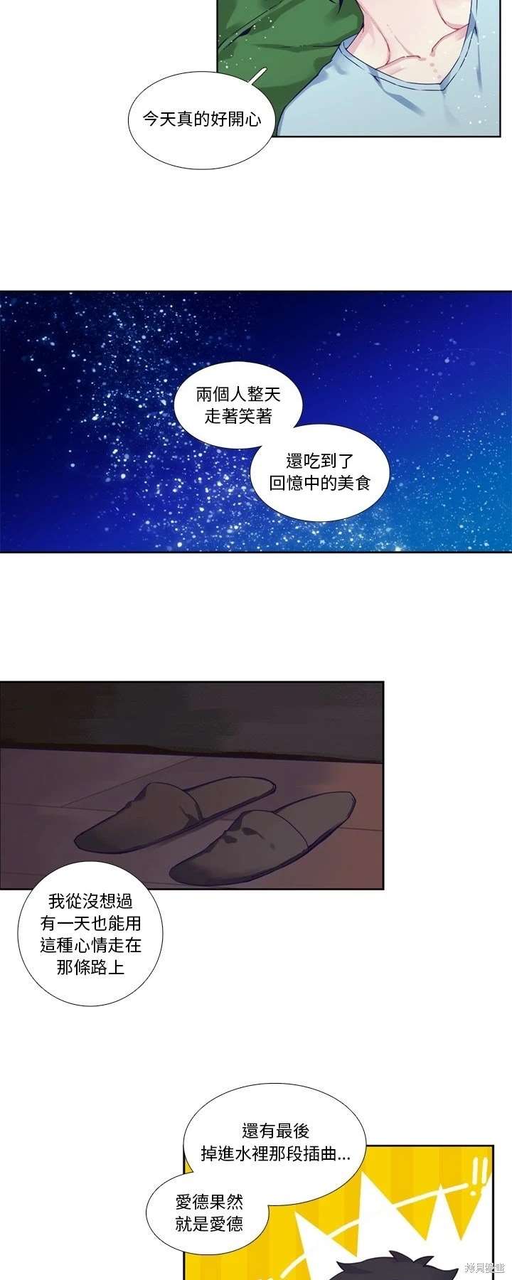 《神父的诊疗记录》第104话 第10页