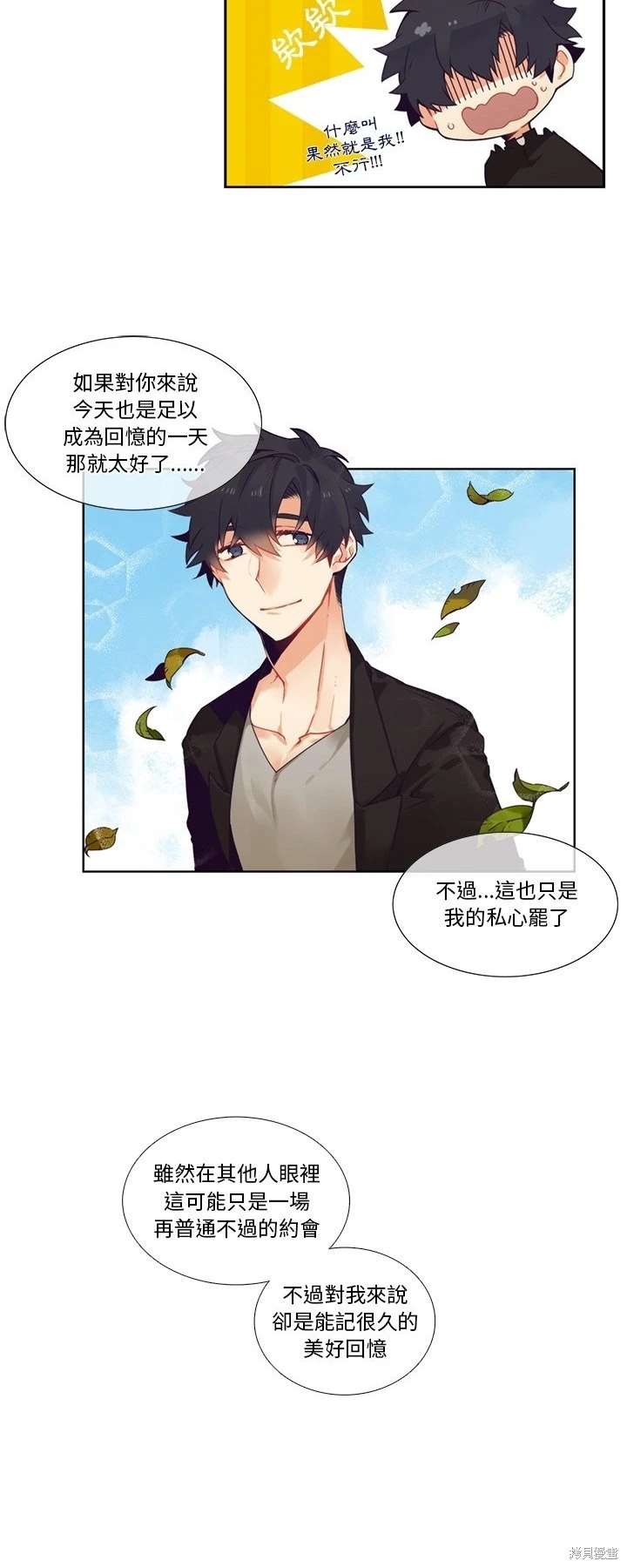 《神父的诊疗记录》第104话 第11页