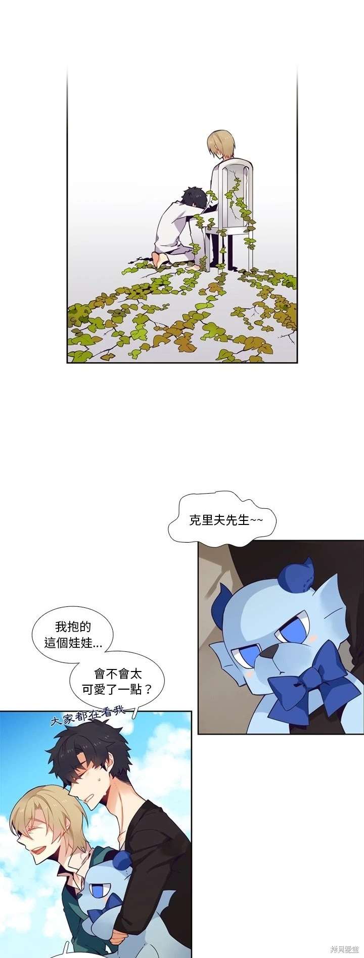 《神父的诊疗记录》第103话 第11页