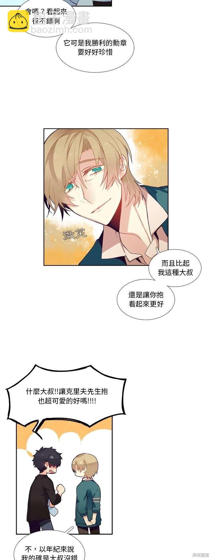 《神父的诊疗记录》第103话 第12页