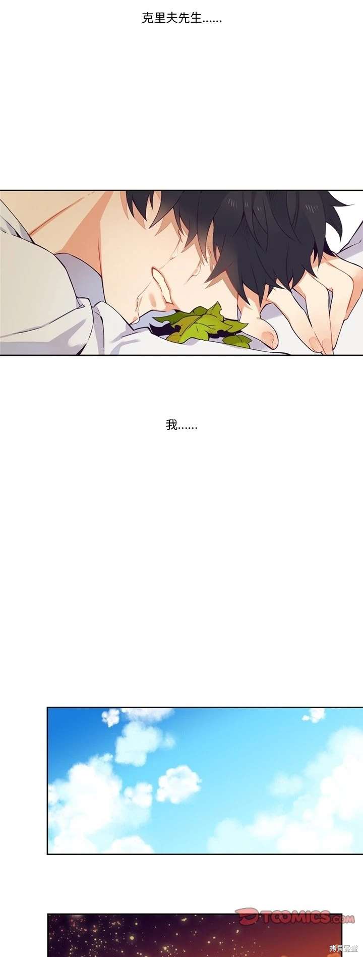 《神父的诊疗记录》第103话 第14页
