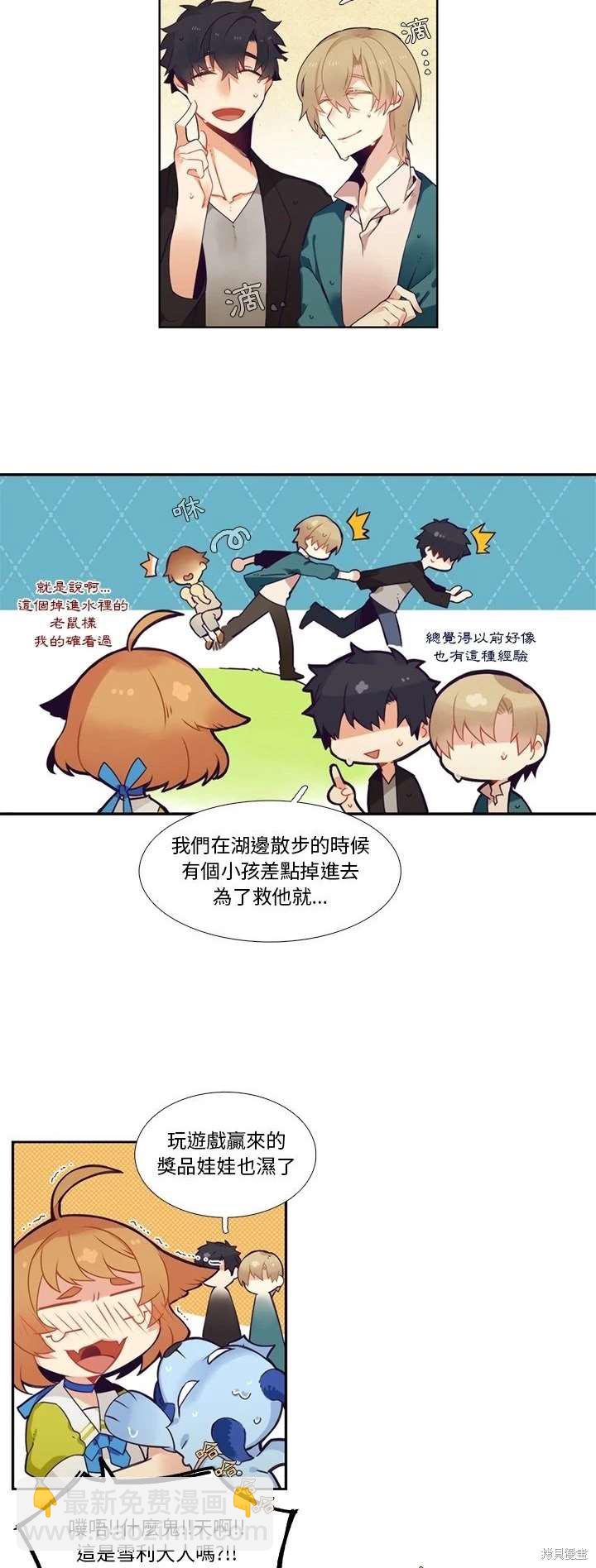 《神父的诊疗记录》第103话 第16页