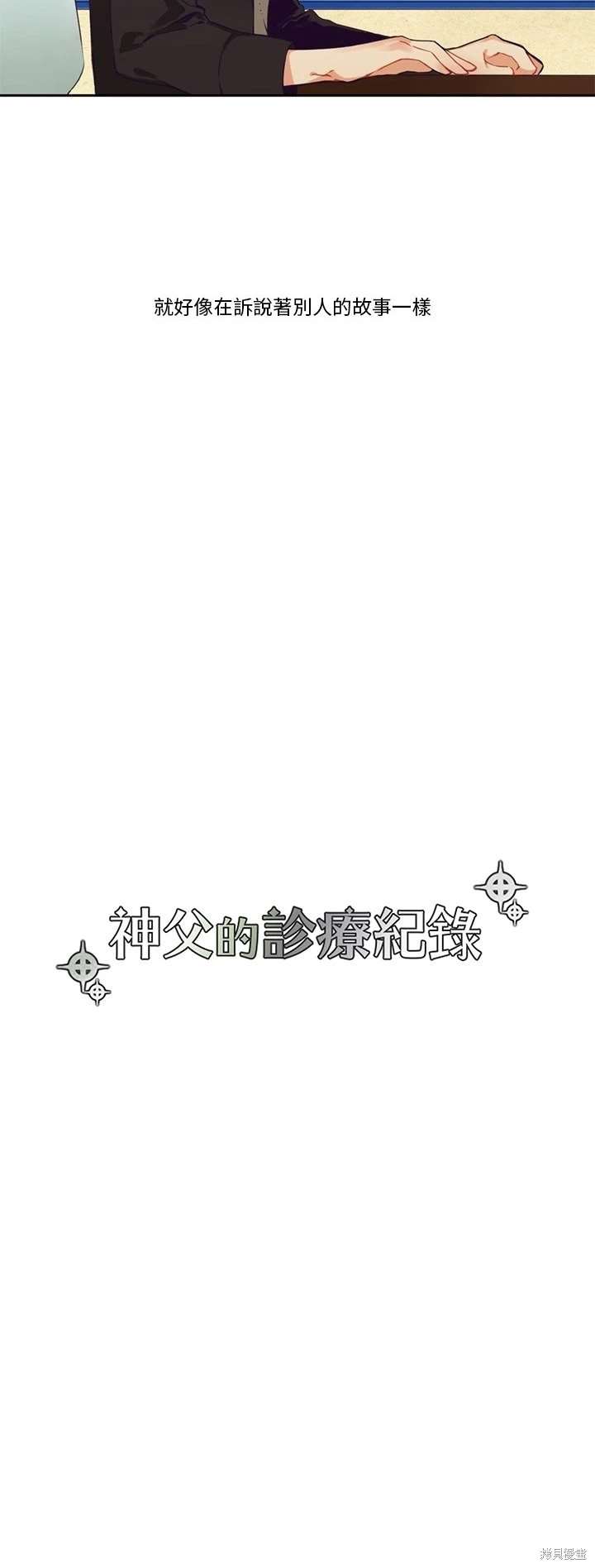《神父的诊疗记录》第103话 第3页