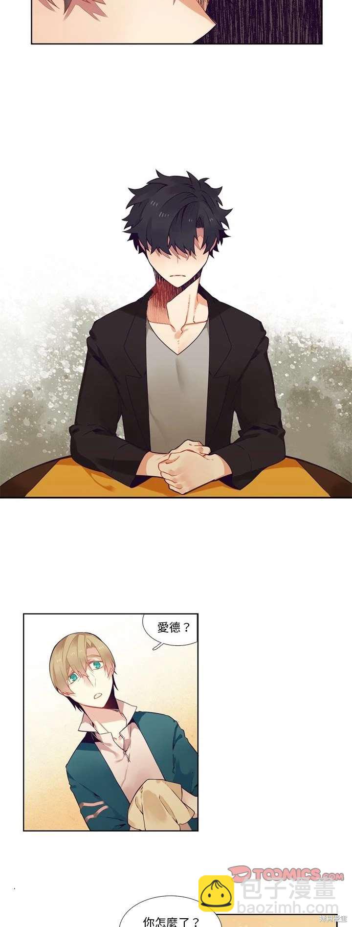 《神父的诊疗记录》第103话 第7页