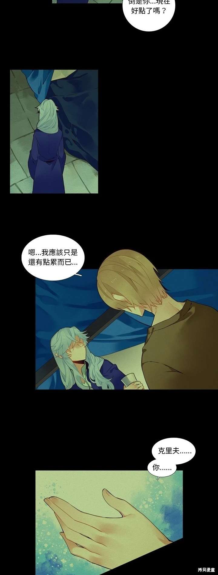《神父的诊疗记录》第102话 第10页