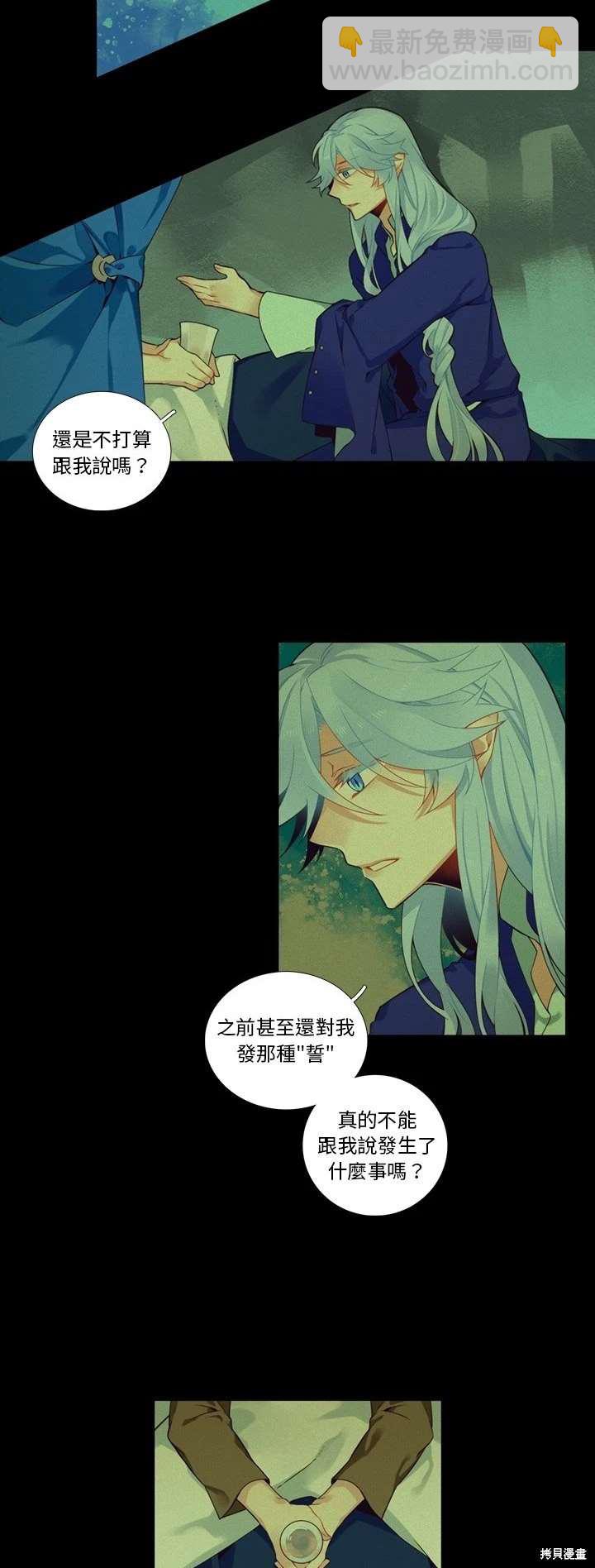 《神父的诊疗记录》第102话 第11页