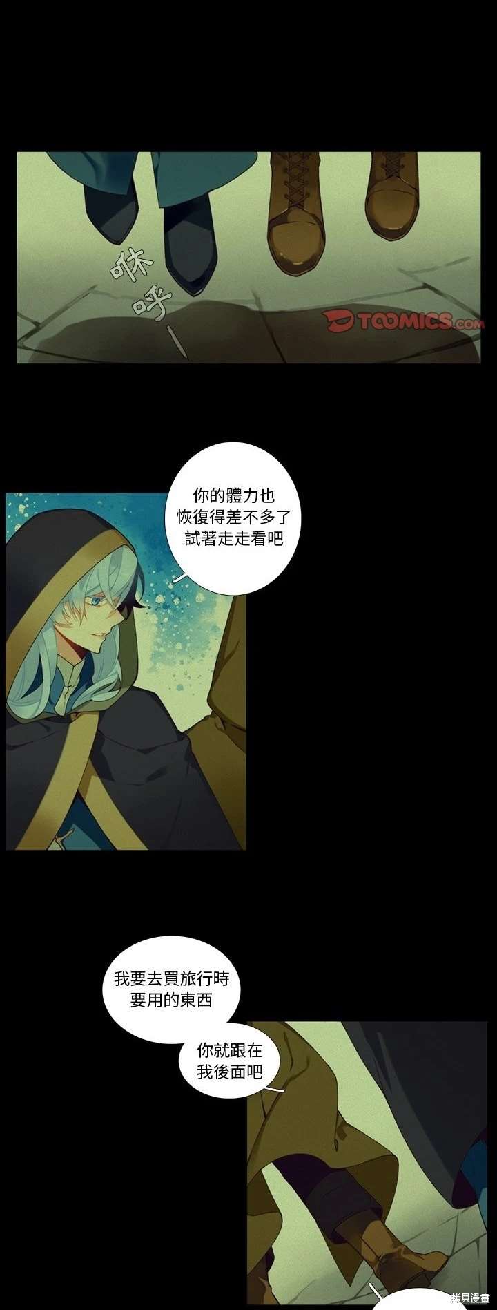 《神父的诊疗记录》第102话 第1页