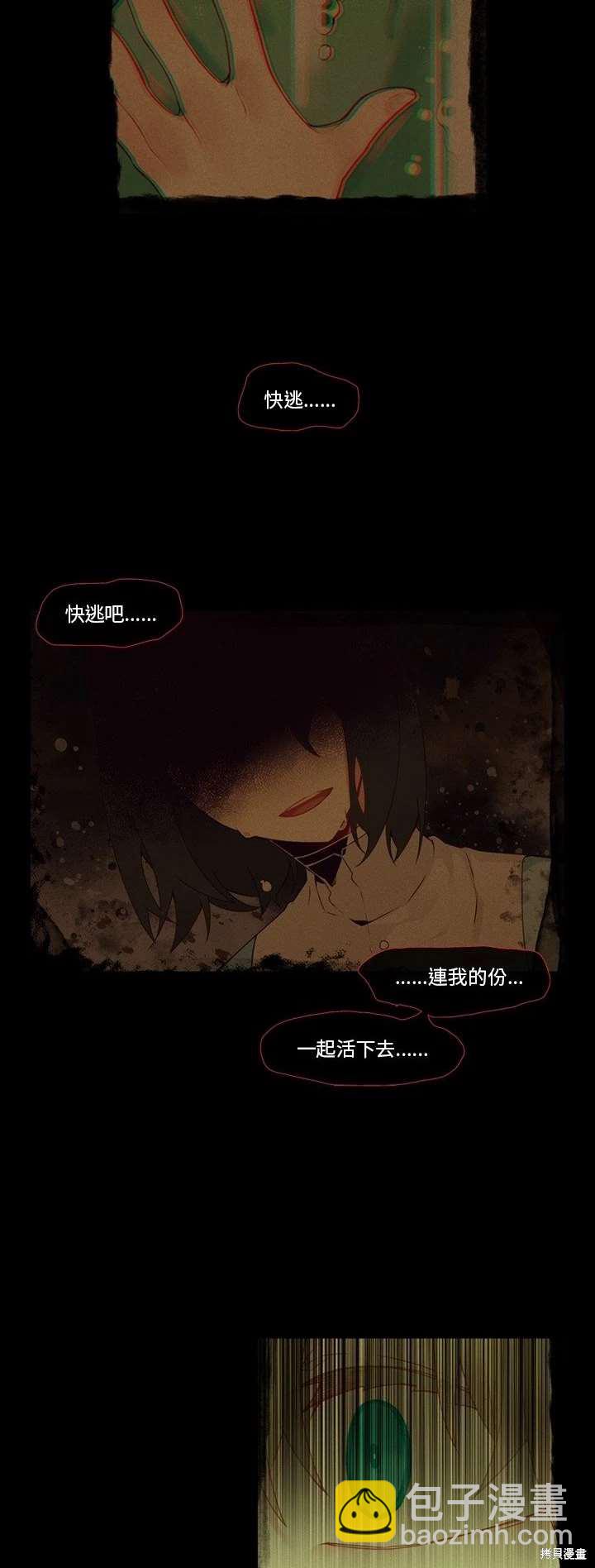 《神父的诊疗记录》第102话 第5页