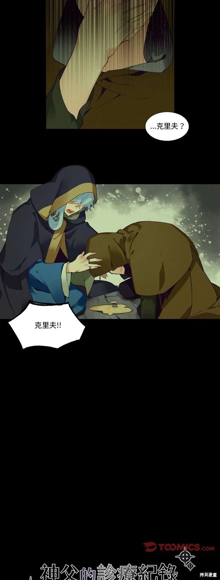 《神父的诊疗记录》第102话 第7页