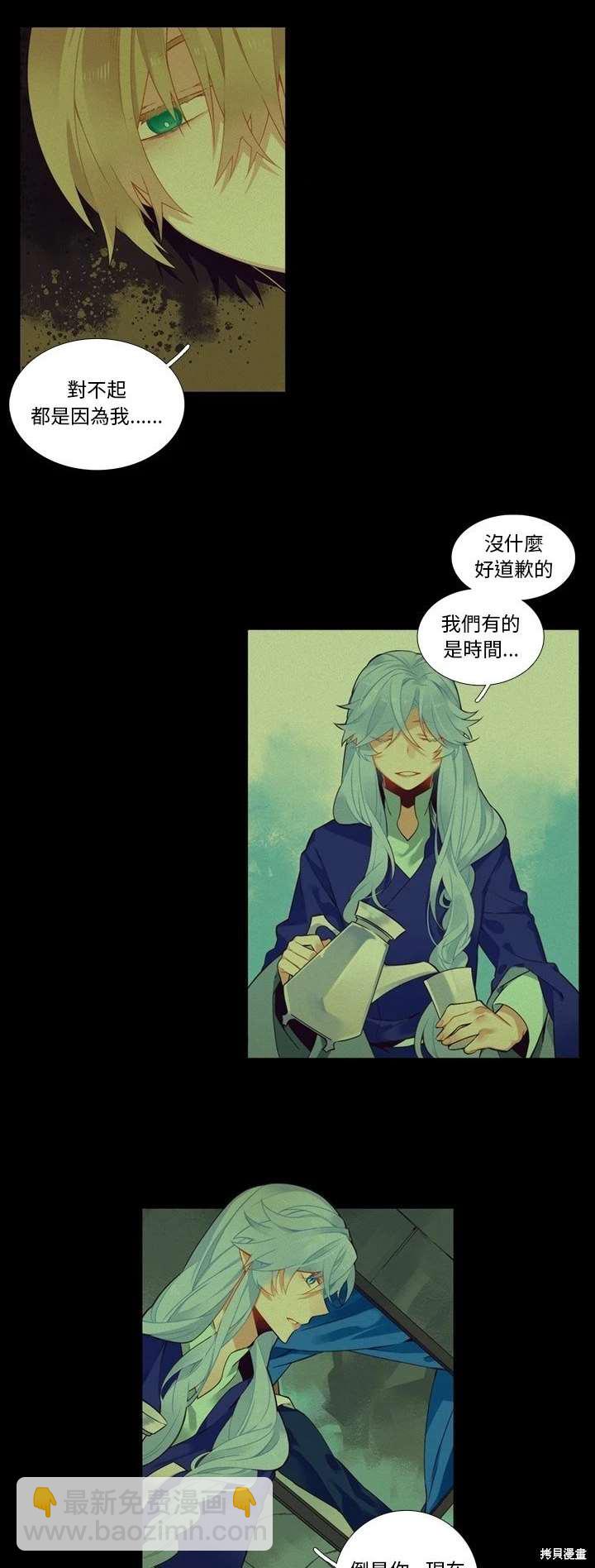 《神父的诊疗记录》第102话 第9页