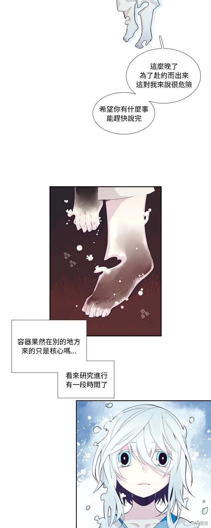 《神父的诊疗记录》第104话 第17页