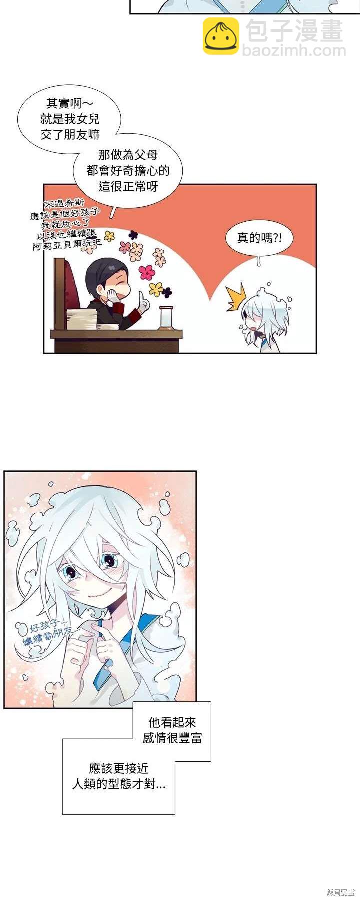 《神父的诊疗记录》第104话 第18页