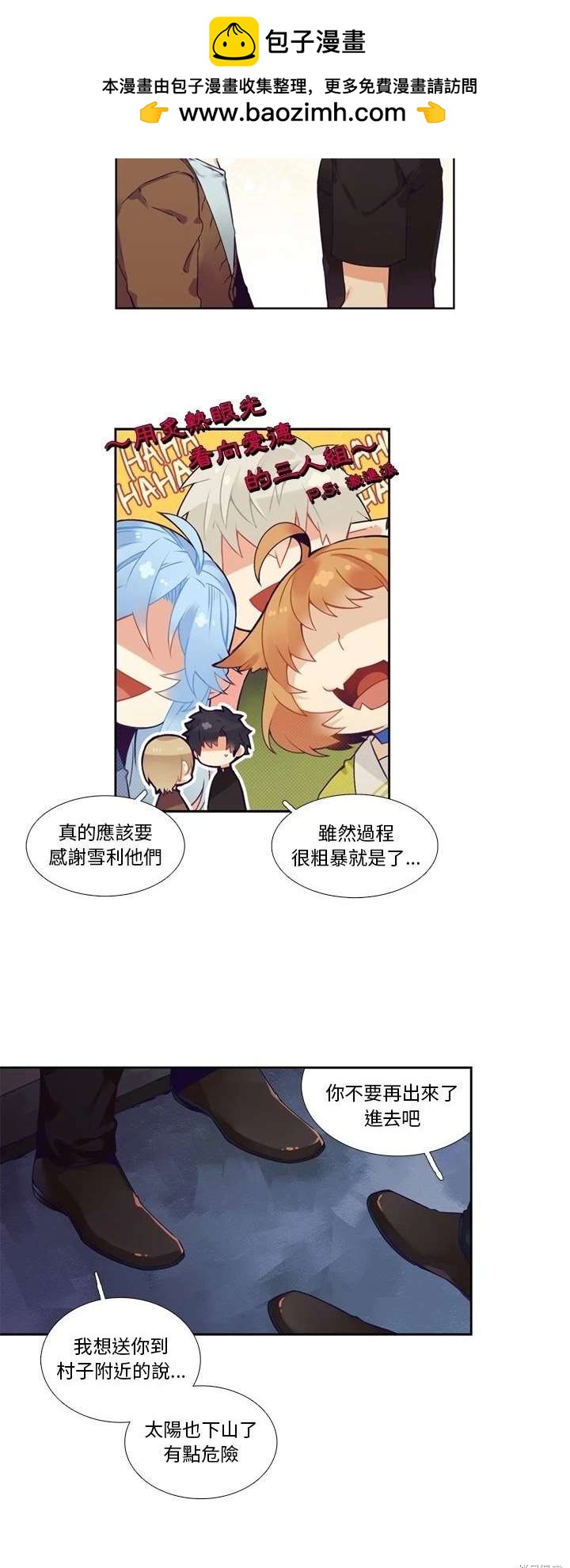 《神父的诊疗记录》第104话 第2页