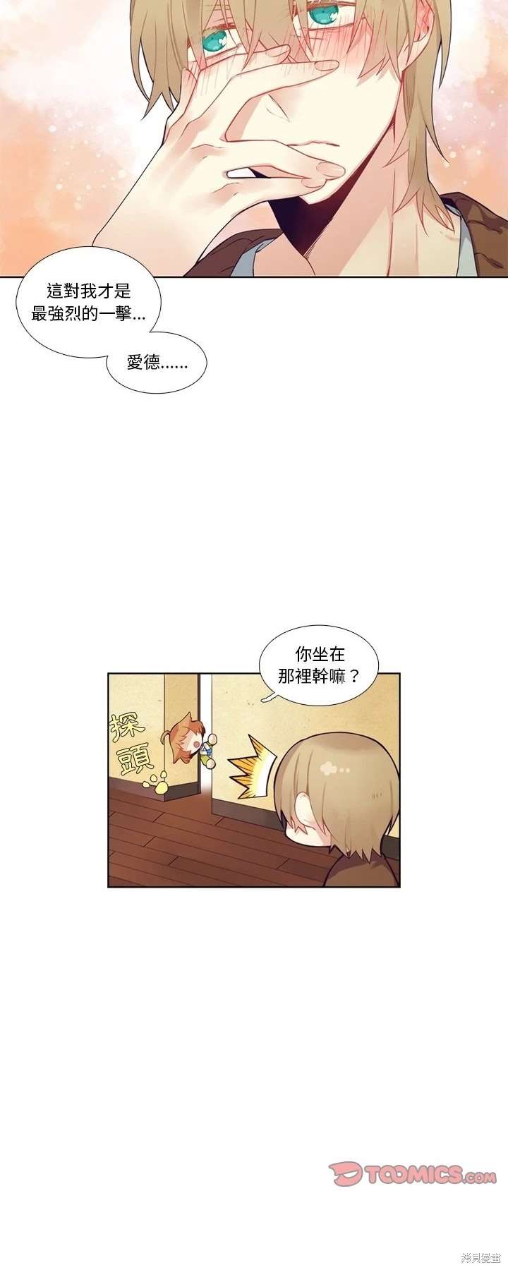 《神父的诊疗记录》第104话 第7页