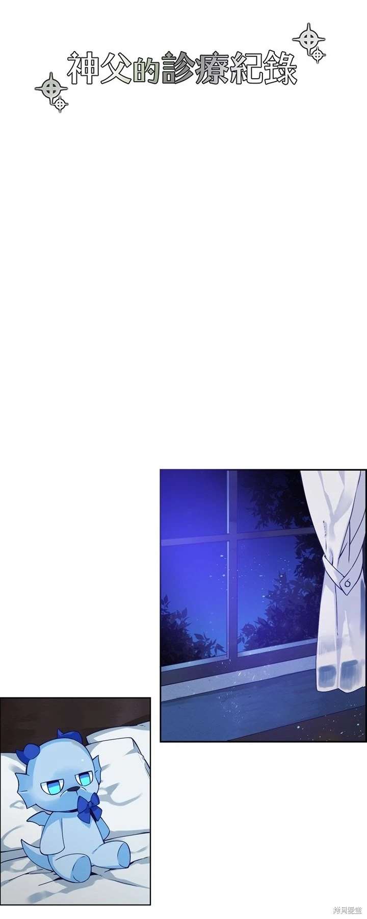 《神父的诊疗记录》第104话 第8页