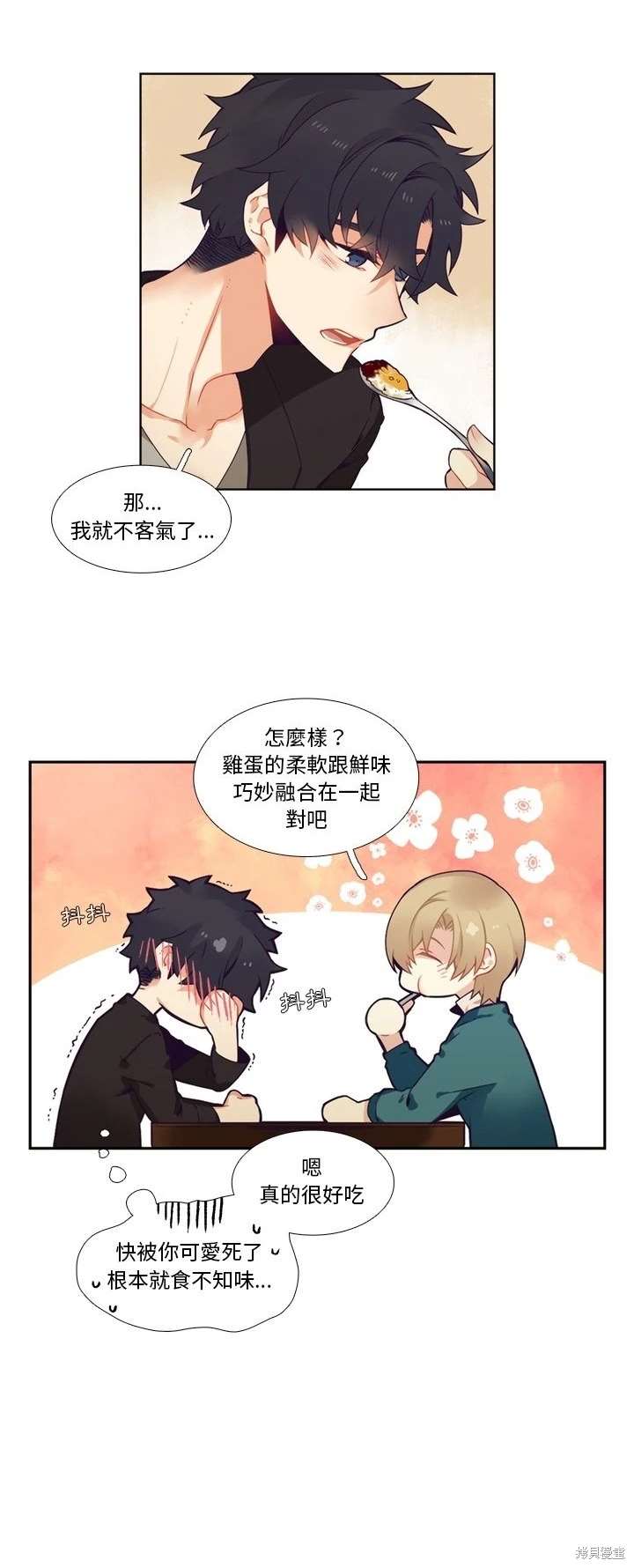 《神父的诊疗记录》第101话 第11页