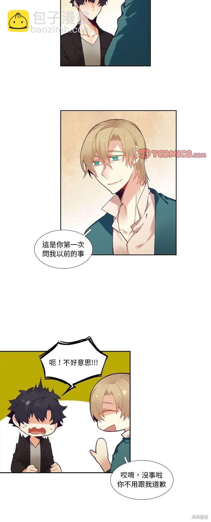 《神父的诊疗记录》第101话 第14页