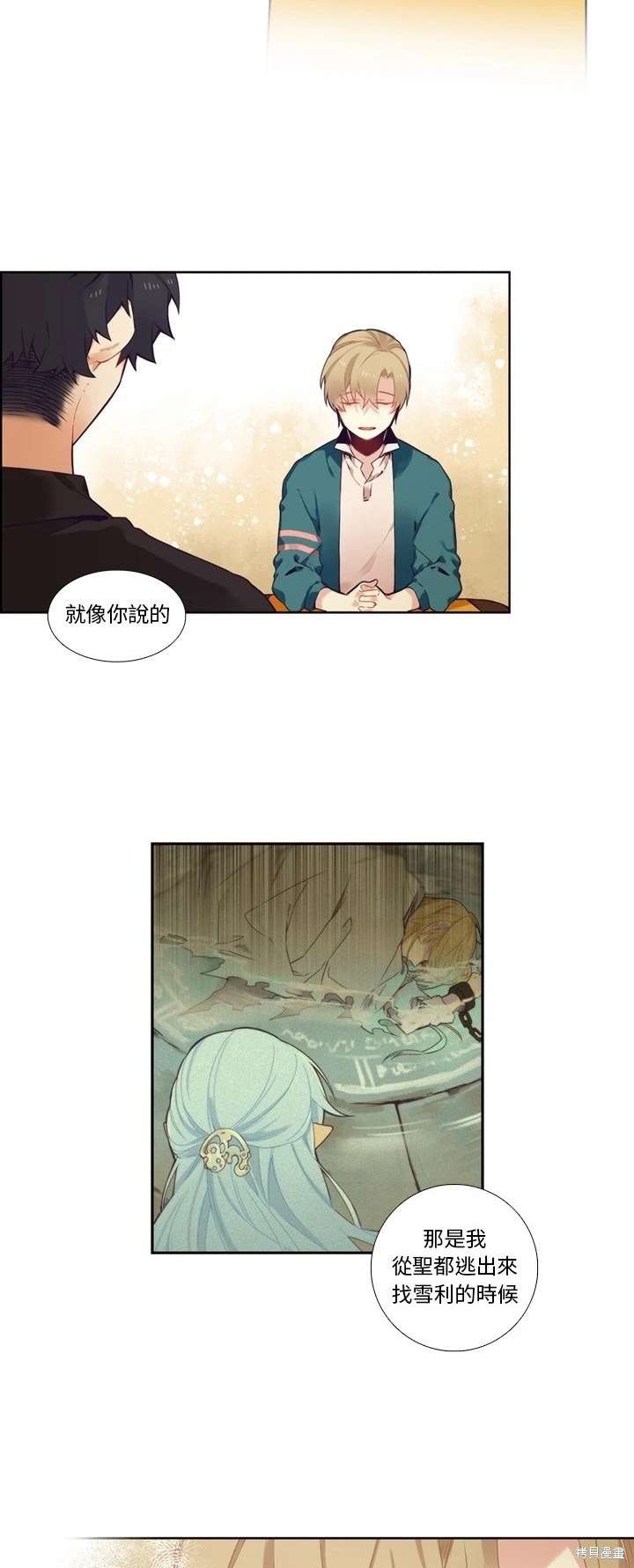 《神父的诊疗记录》第101话 第17页