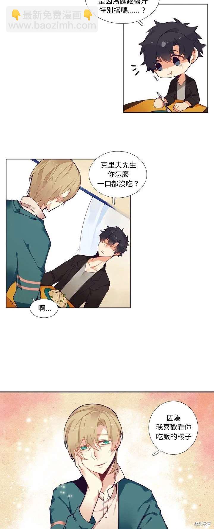 《神父的诊疗记录》第101话 第6页
