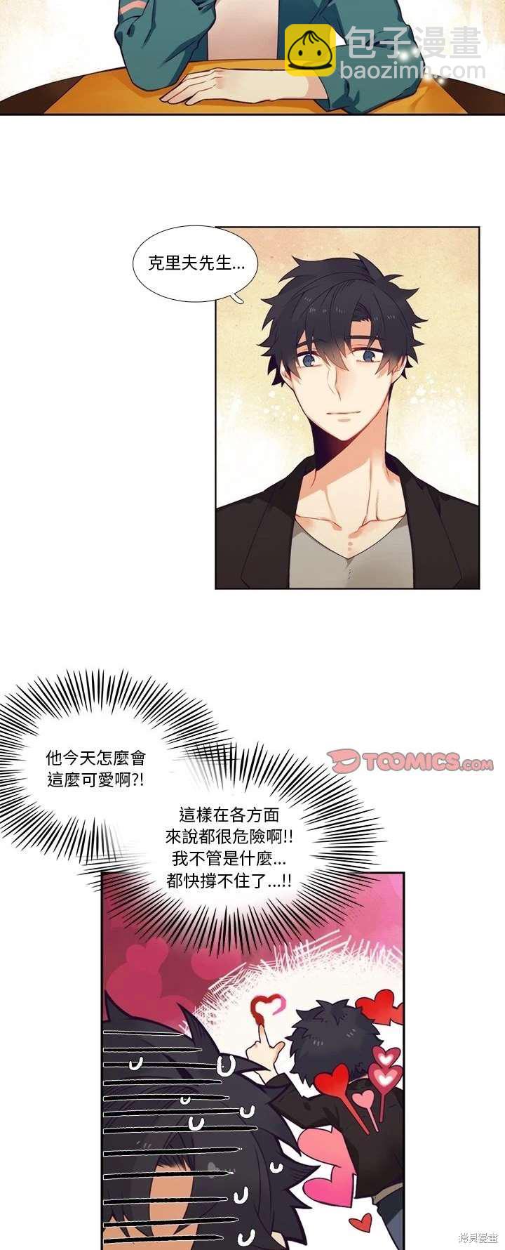 《神父的诊疗记录》第101话 第7页