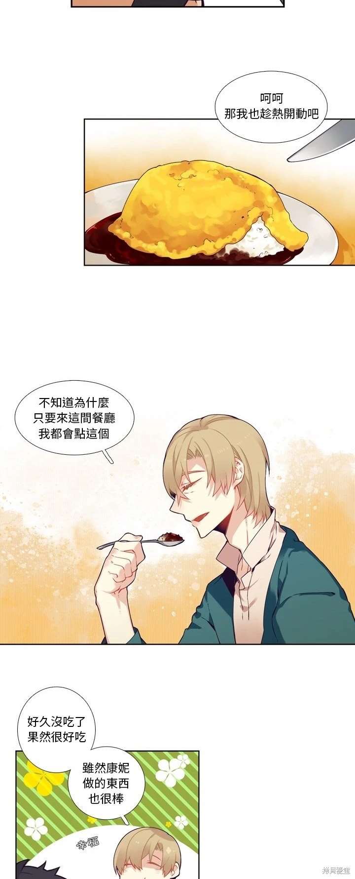 《神父的诊疗记录》第101话 第8页
