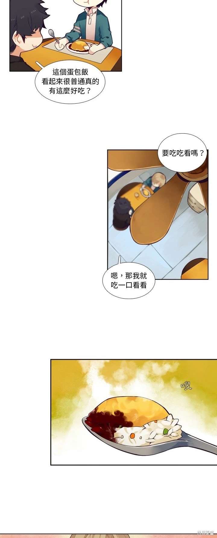 《神父的诊疗记录》第101话 第9页
