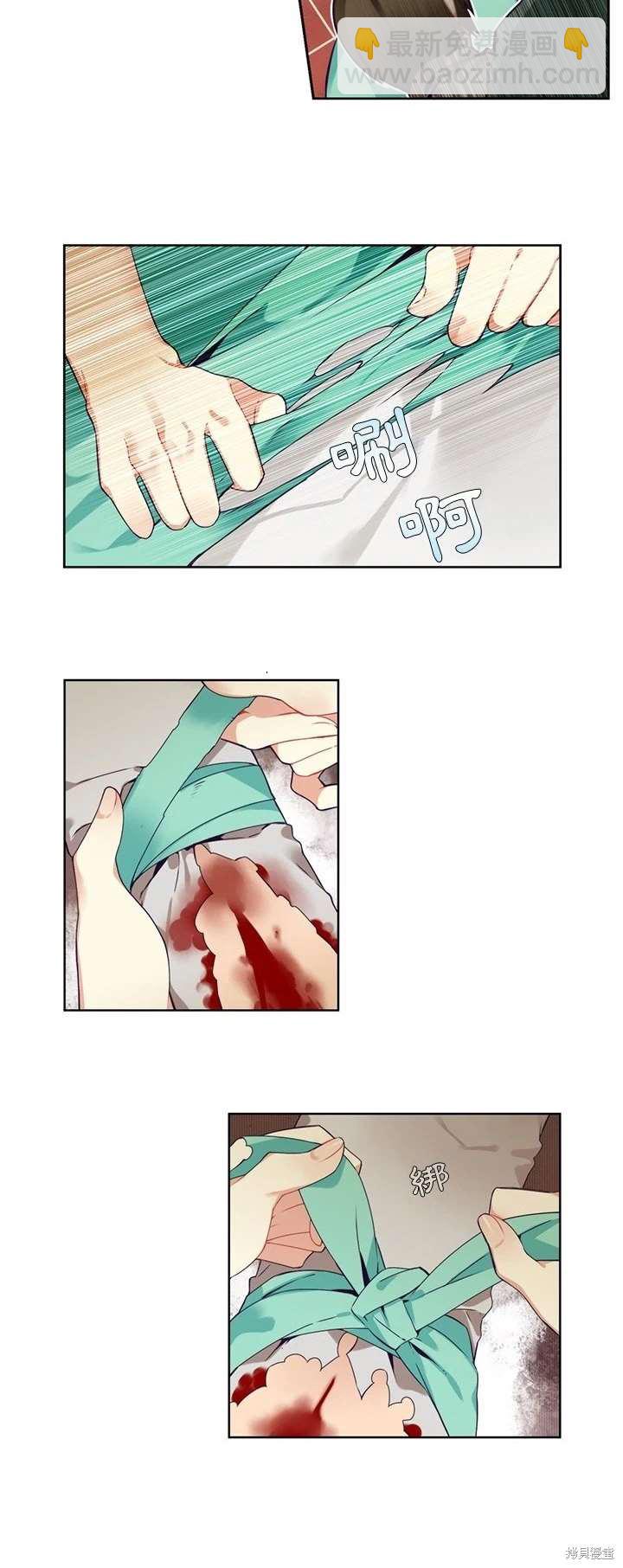 《神父的诊疗记录》第108话 第11页