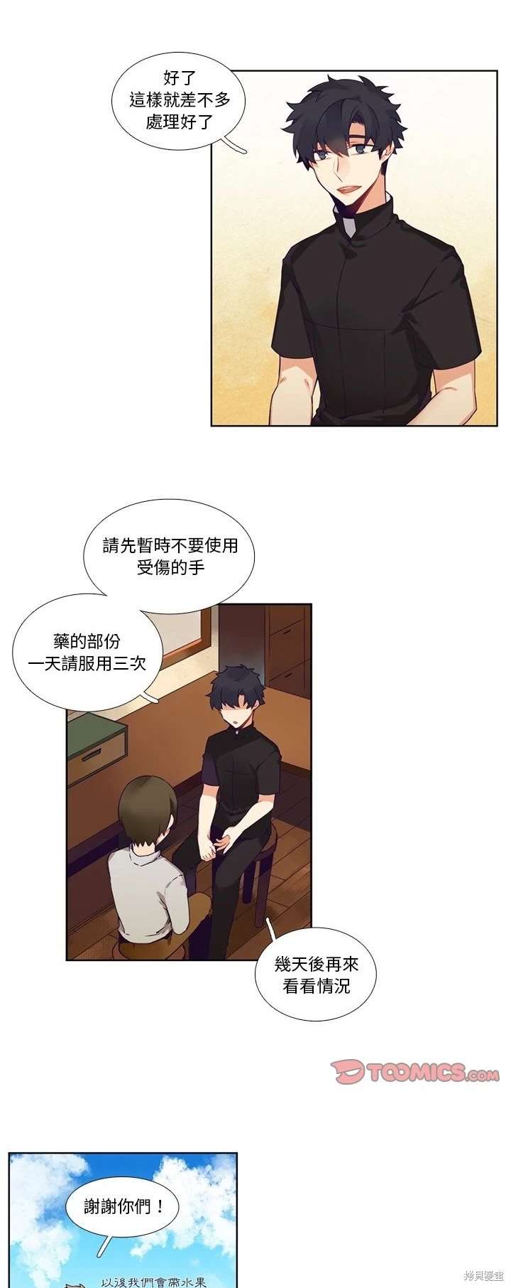 《神父的诊疗记录》第108话 第14页