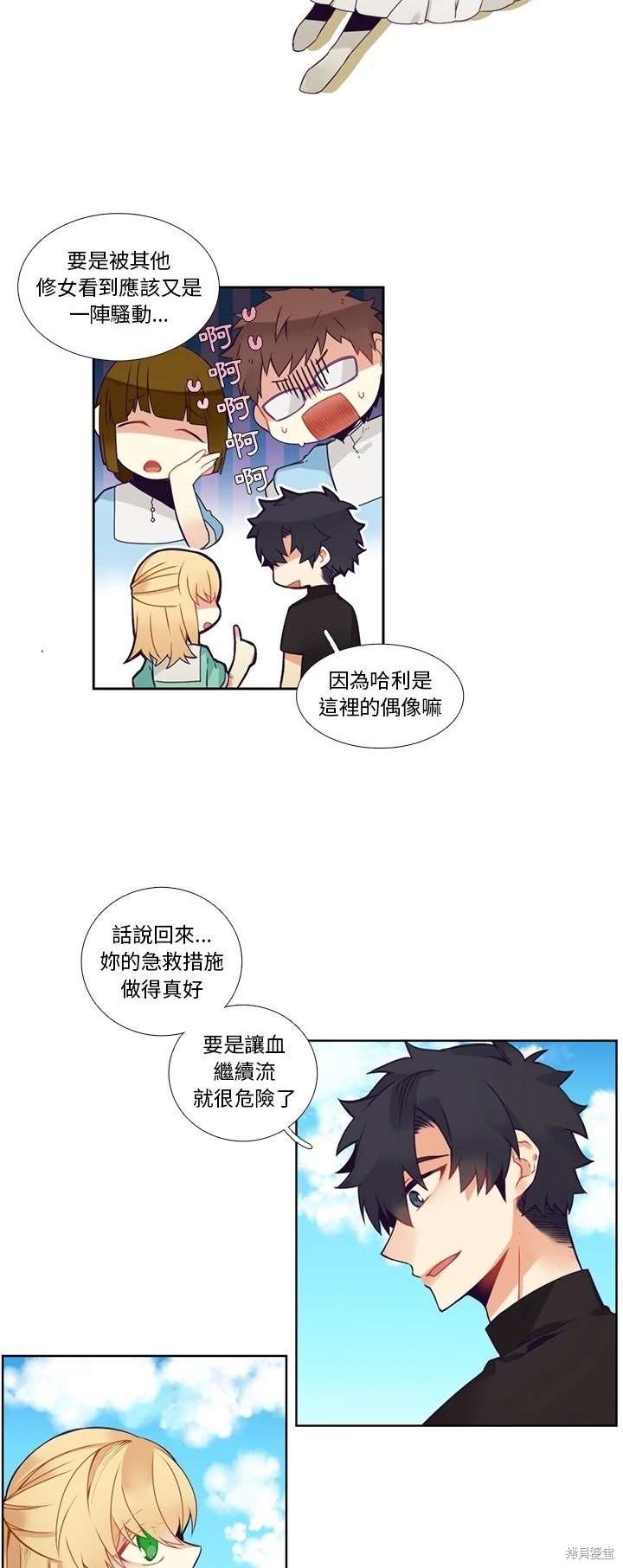 《神父的诊疗记录》第108话 第17页
