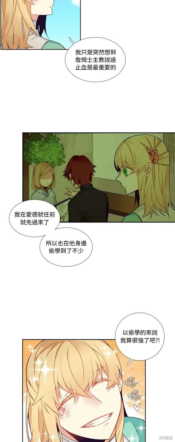 《神父的诊疗记录》第108话 第18页