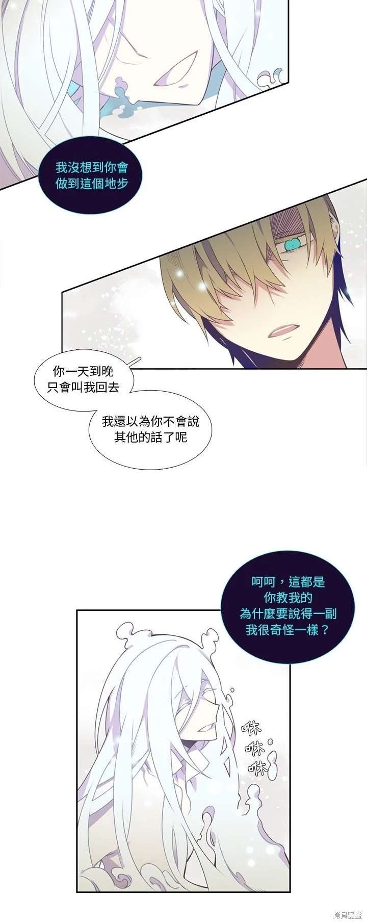 《神父的诊疗记录》第108话 第4页