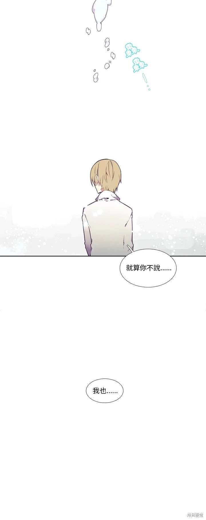 《神父的诊疗记录》第108话 第8页