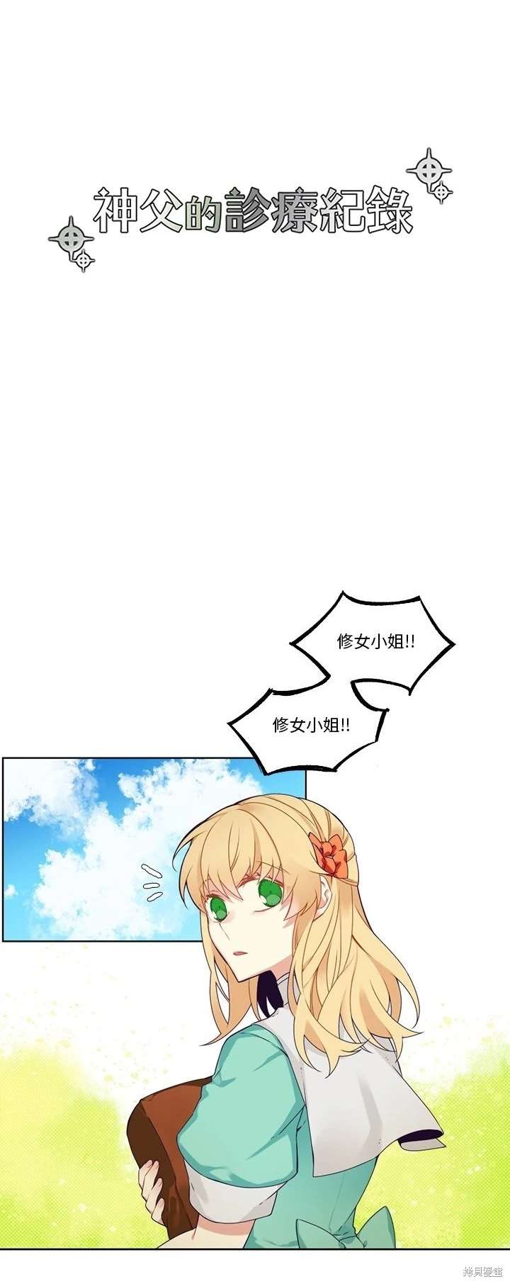 《神父的诊疗记录》第108话 第9页