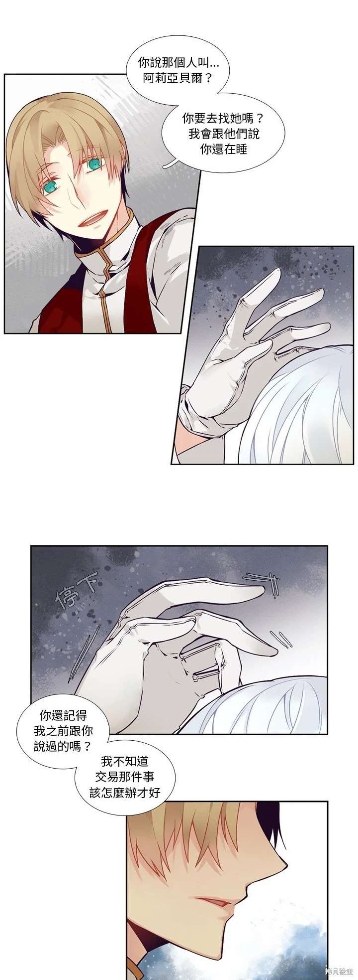 《神父的诊疗记录》第105话 第16页