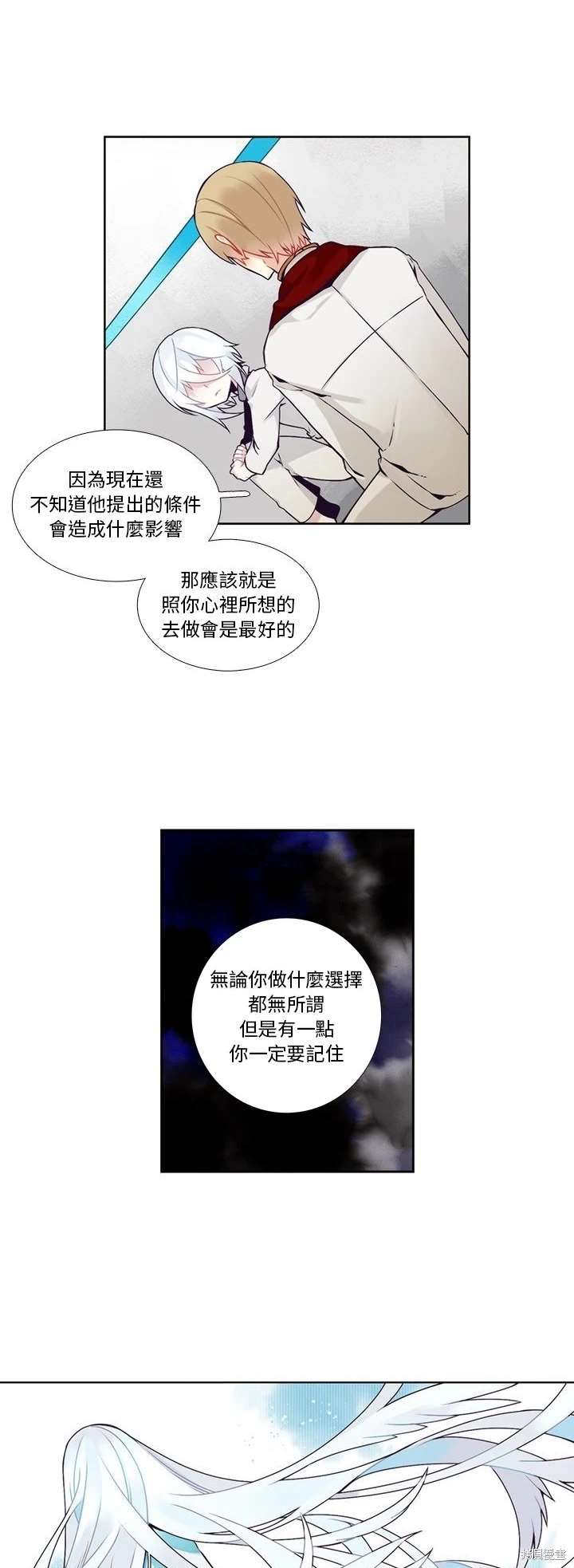 《神父的诊疗记录》第105话 第18页