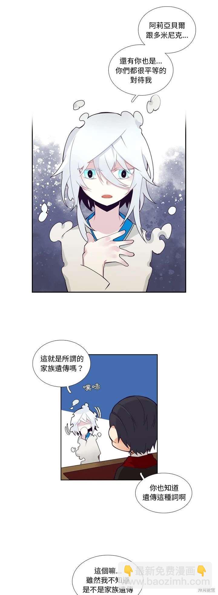 《神父的诊疗记录》第105话 第5页