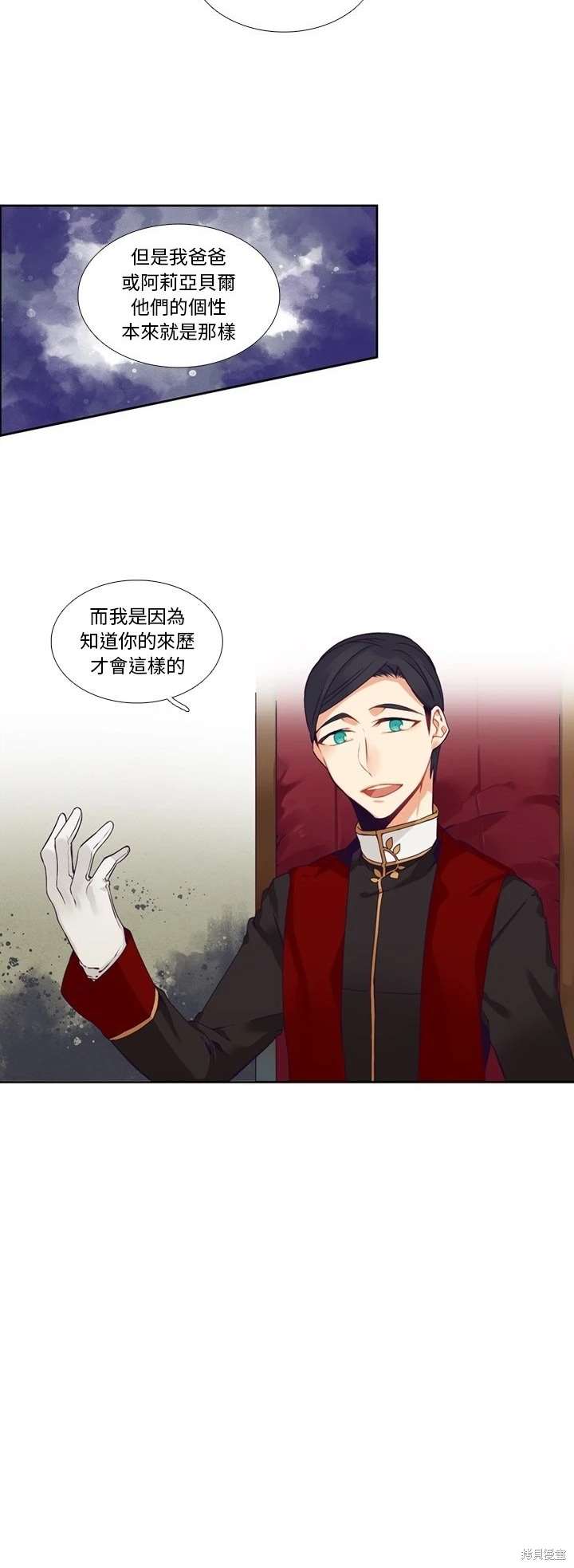《神父的诊疗记录》第105话 第6页