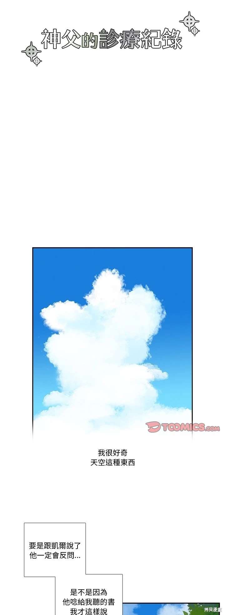 《神父的诊疗记录》第105话 第7页