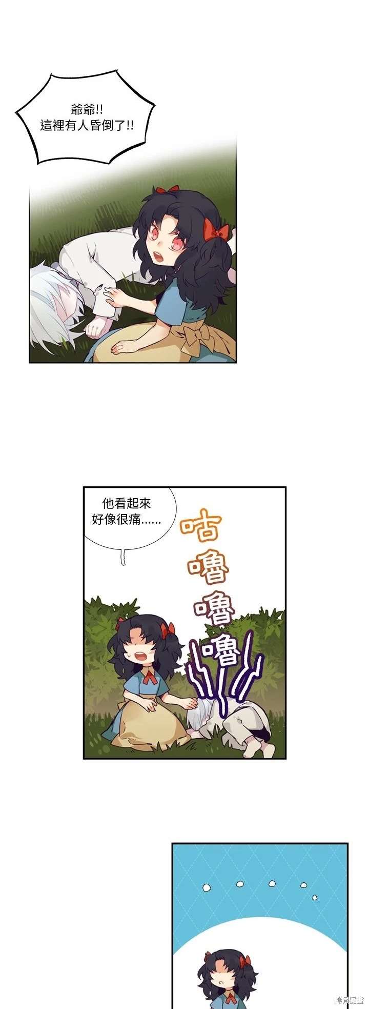 《神父的诊疗记录》第105话 第11页