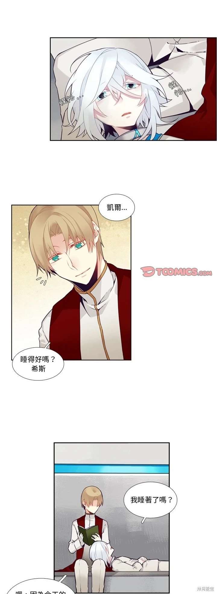 《神父的诊疗记录》第105话 第14页