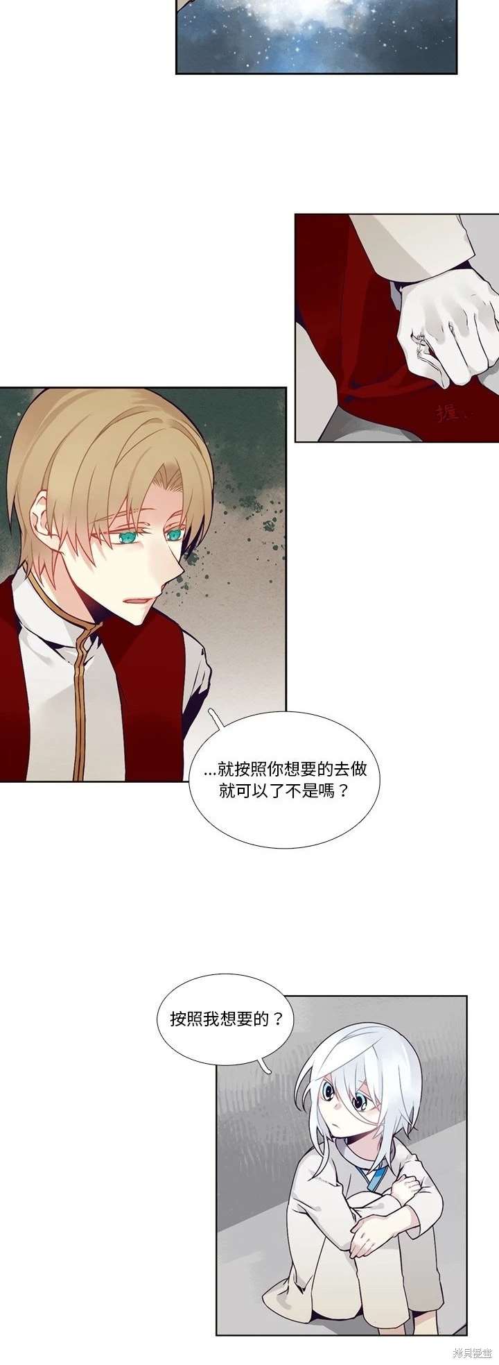 《神父的诊疗记录》第105话 第17页
