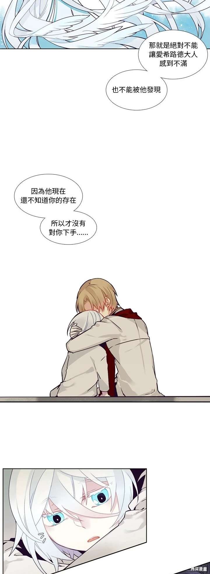 《神父的诊疗记录》第105话 第19页