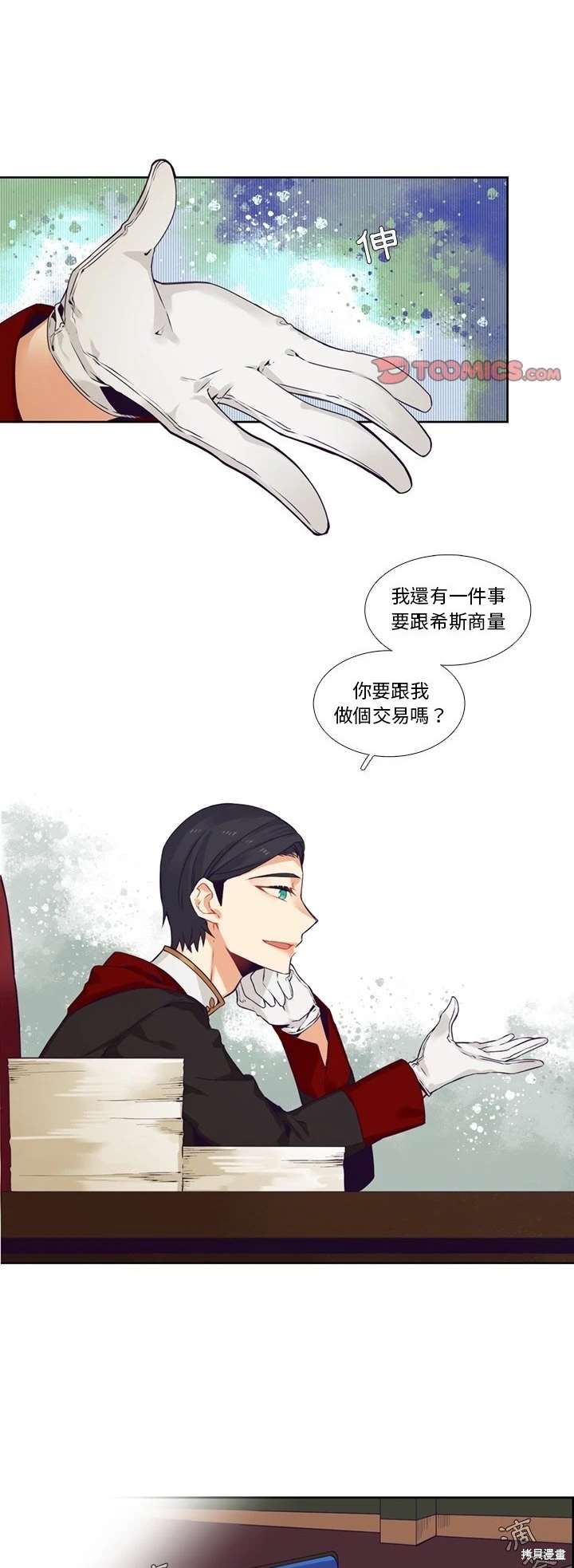 《神父的诊疗记录》第105话 第1页