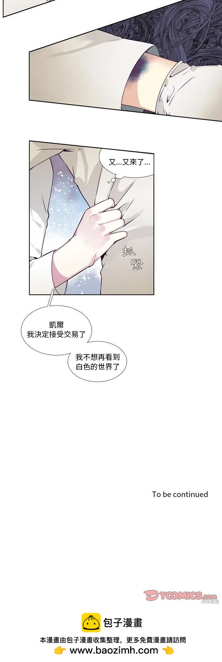 《神父的诊疗记录》第105话 第20页