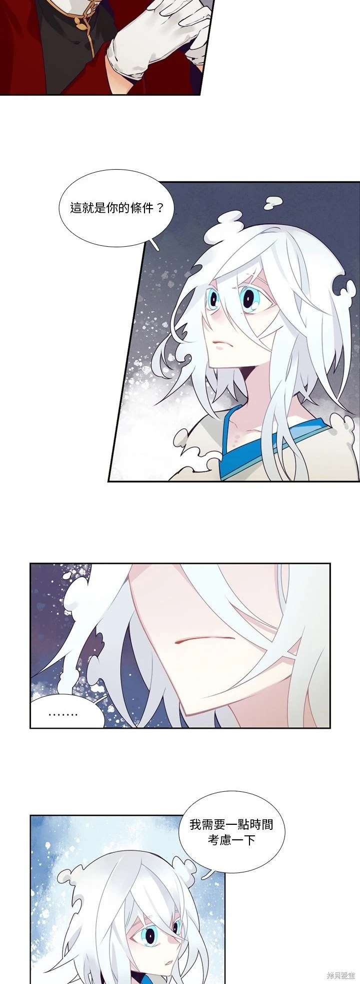《神父的诊疗记录》第105话 第3页