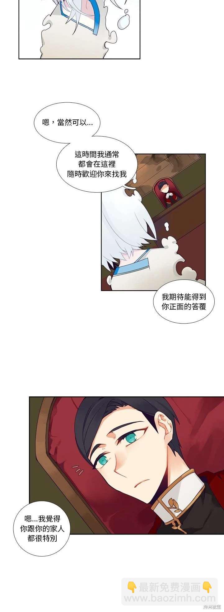 《神父的诊疗记录》第105话 第4页