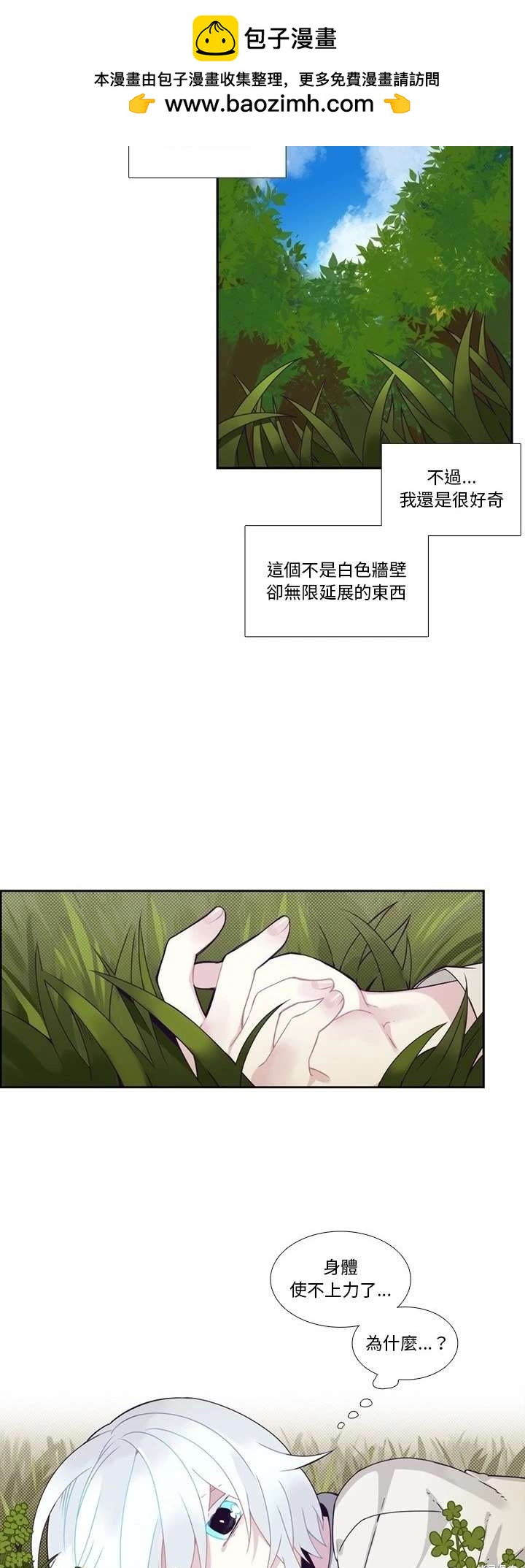 《神父的诊疗记录》第105话 第8页