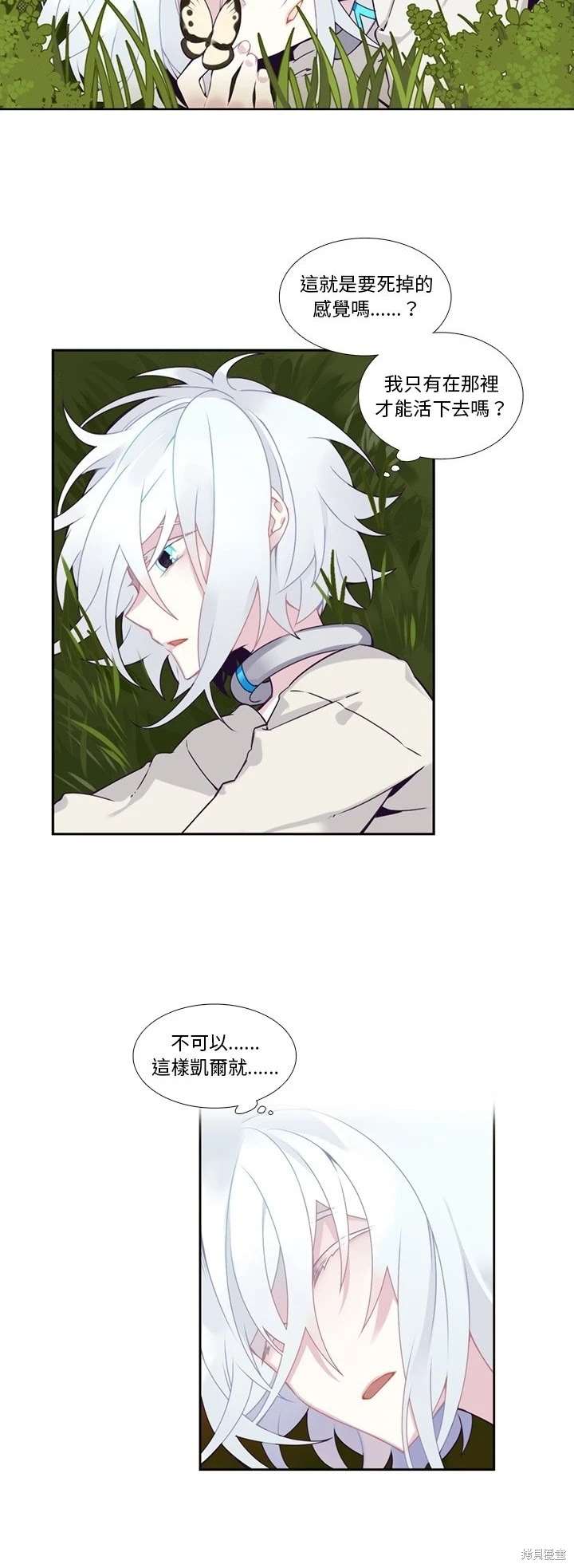 《神父的诊疗记录》第105话 第9页