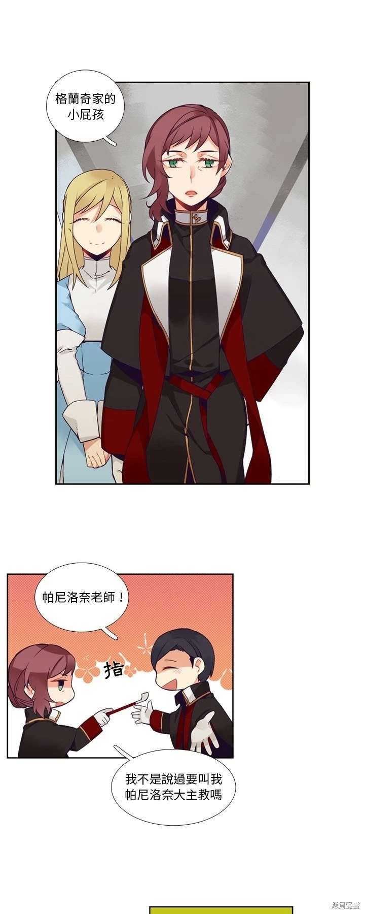 《神父的诊疗记录》第106话 第10页